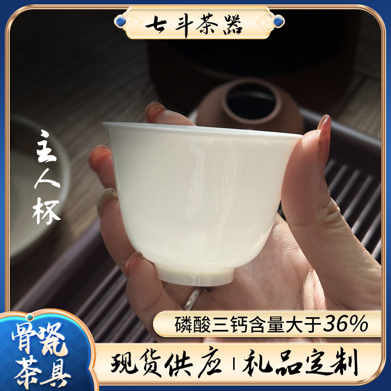 新品推荐骨瓷品茗杯潮汕工夫茶具茶杯茶馆礼品家用专属主人杯
