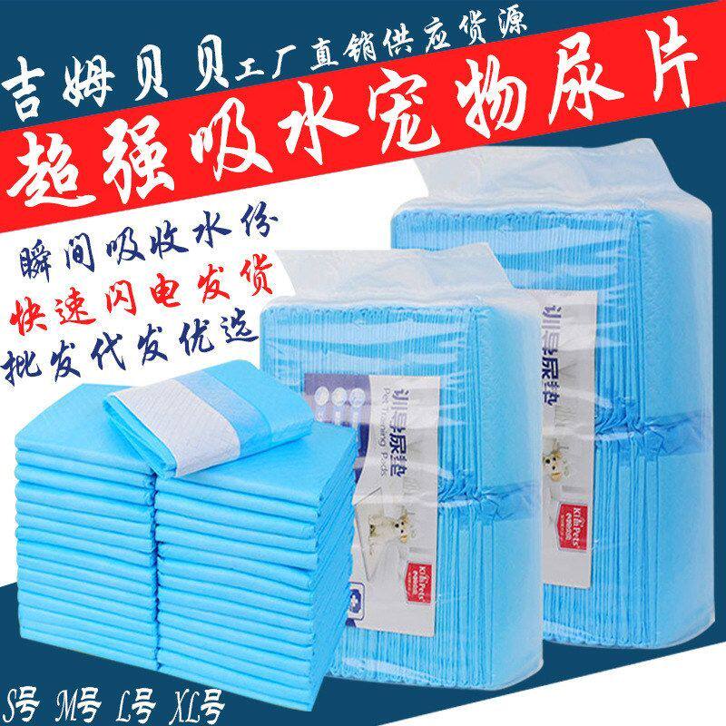 宠物狗尿片狗狗尿垫加厚一次性
