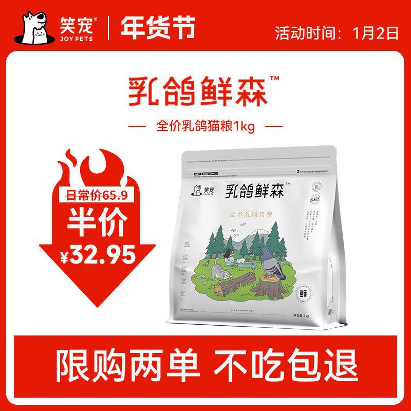 笑宠乳鸽鲜森鲜肉冻干猫粮成猫幼猫专用猫咪长肉发腮营养2斤图片