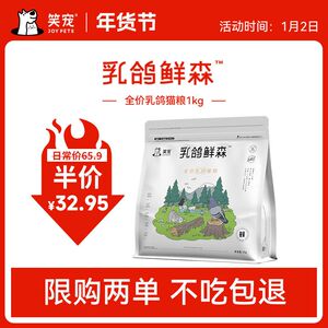 笑宠乳鸽鲜森鲜肉冻干猫粮成猫幼猫专用猫咪长肉发腮营养2斤
