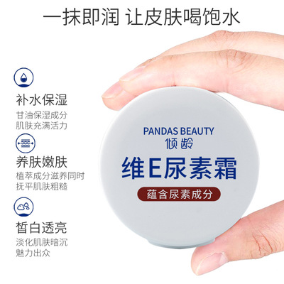 倾龄维E尿素霜补水保湿防冻防干裂润肤乳保湿身体乳厂家批发