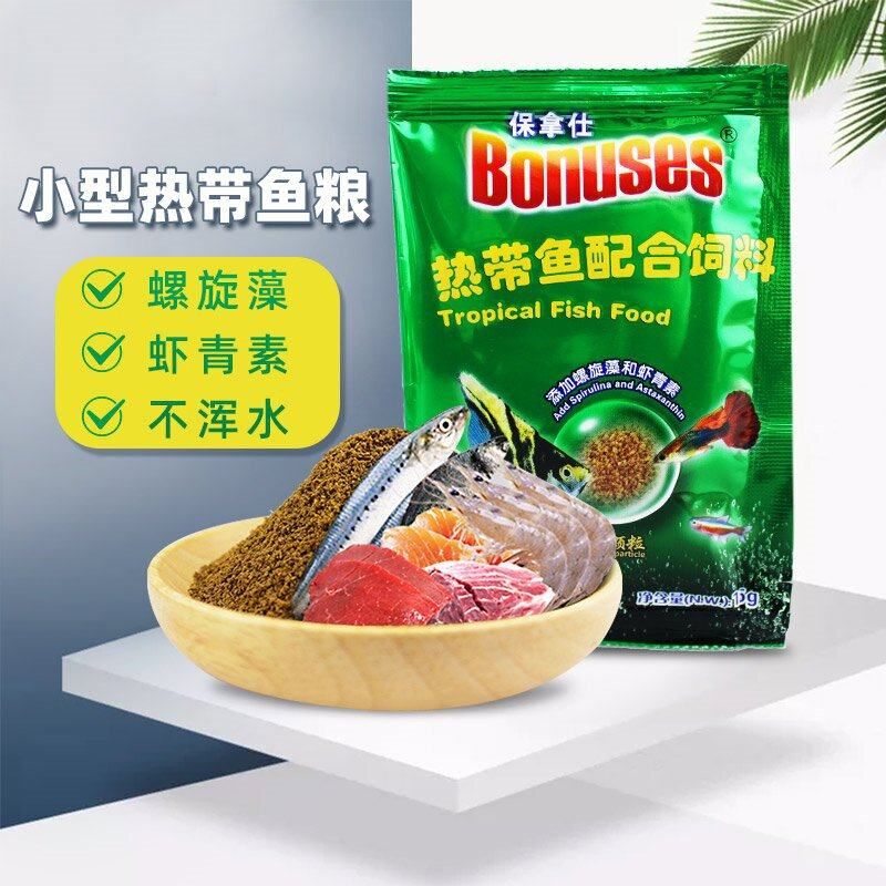 海豚保拿仕微粒鱼粮孔雀鱼凤尾鱼玛丽灯科小型观赏鱼饲料15g小袋