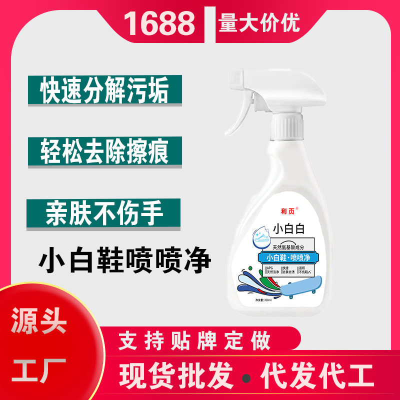 现货小白鞋喷喷净去污增白去黄网鞋专用350g免水洗洗球鞋神器