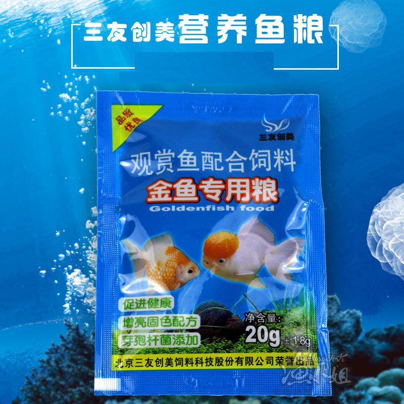 三友创美金鱼锦鲤专用粮观赏鱼配合鱼饲料上浮型鱼粮小型颗粒鱼食