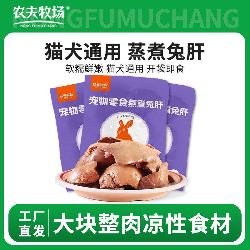 蒸煮兔肝猫咪狗狗零食兔子肝喂狗