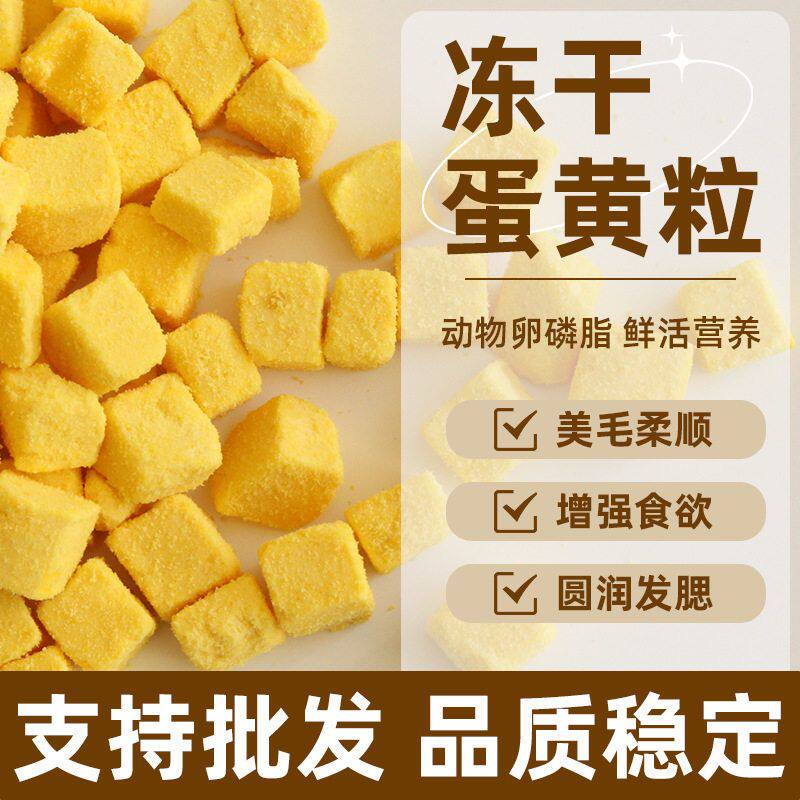 冻干猫零食鸡肉粒鸡肝蛋黄生骨肉