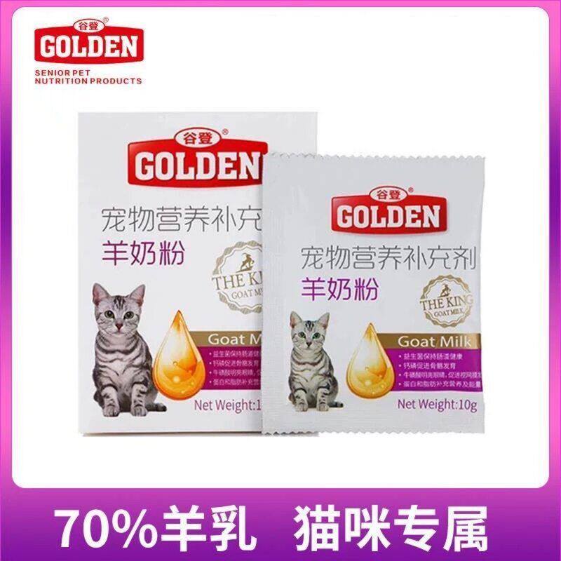 谷登宠物羊奶粉盒装幼猫幼犬猫咪