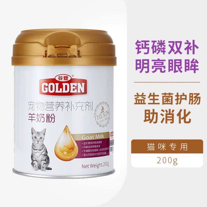 谷登猫用羊奶粉猫咪幼猫成猫宠物