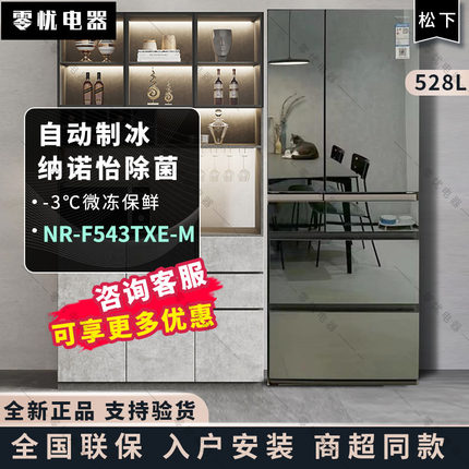 PANASONIC NR-F543TXE-M/TXE-S 松下家用镜面无霜变频多门冰箱
