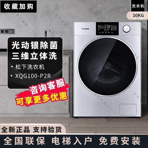 全自动松下家用变频滚筒洗衣机