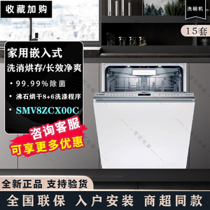 Bosch/博世 SMV8ZCX00C/SMI8ZCS00C进口嵌入式15套沸石烘干洗碗机