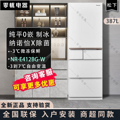 松下家用无霜变频E452超薄冰箱