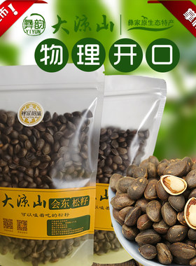 云南散装生松子野生新鲜孕妇