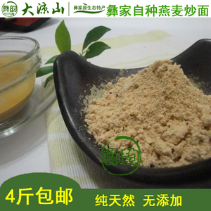 农家自制熟燕麦炒面 面粉 方便速食儿时记忆健康美味500g粗粮面粉