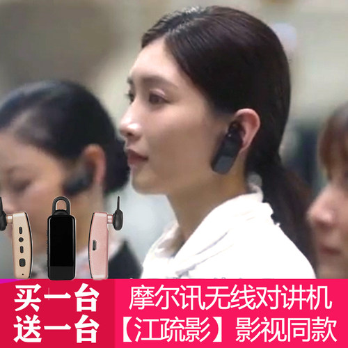 无线对讲机理发美容院江疏影同款