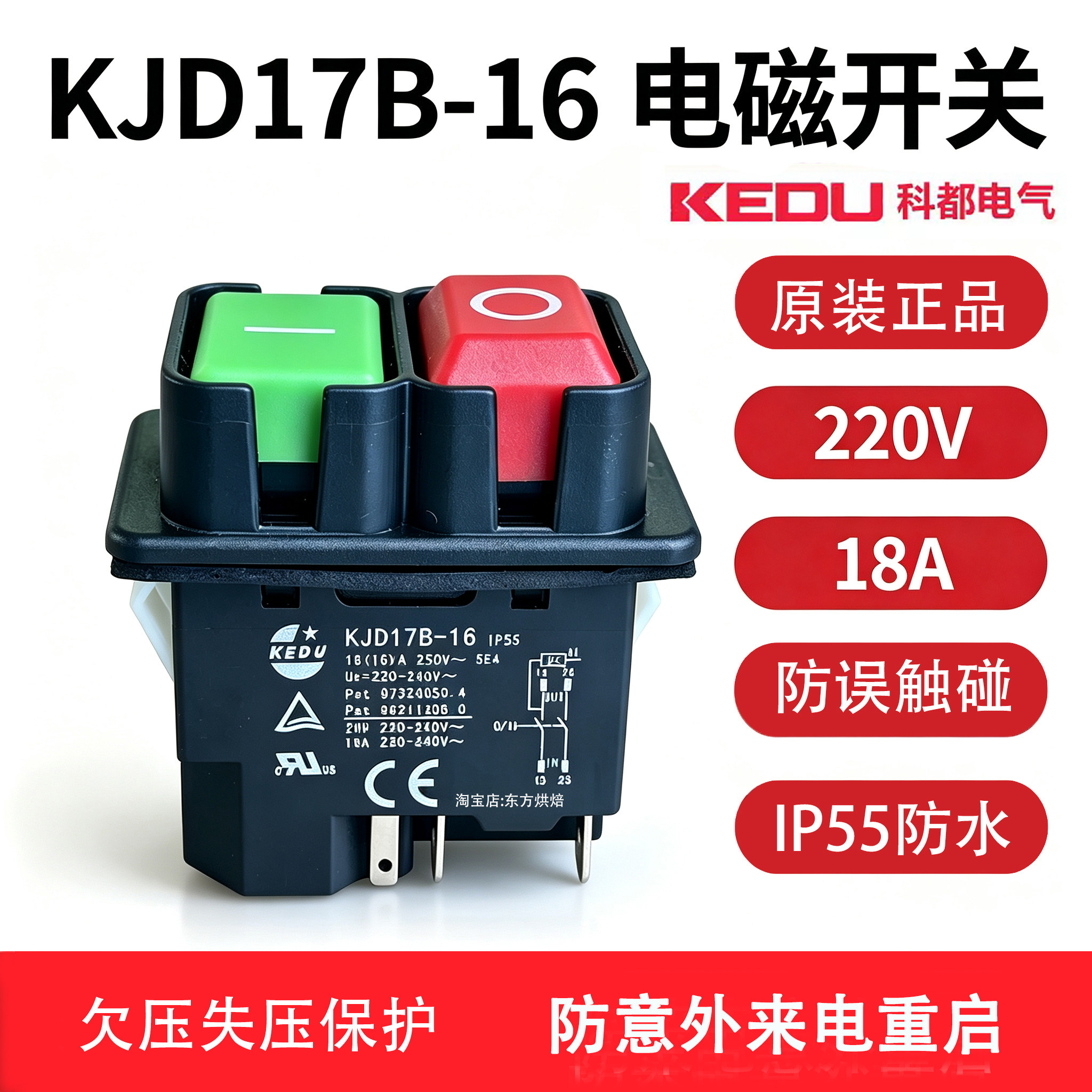 科都KEDU磁力开关KJD17B-16电磁开关天地人华凌切片机开关KLD-28A