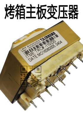 TAISHENG新麦烤箱主板变压器TRC#110/220三麦烤炉控制面板变压器