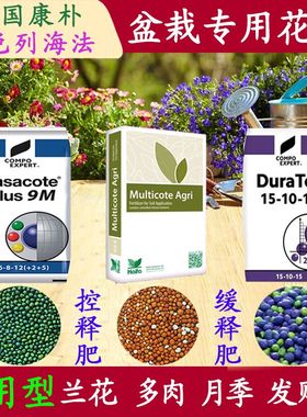 COMPO德国康朴巴萨克海法控释肥缓释肥多肉兰花蓝莓草莓花复合肥