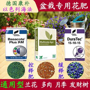 COMPO德国康朴巴萨克海法控释肥缓释肥多肉兰花蓝莓草莓花复合肥