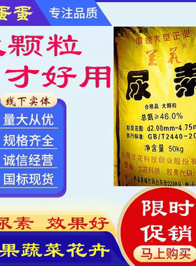 大颗粒尿素肥料农用液体氮肥花种蔬菜用玉米化肥氮磷钾营养追肥