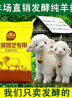 纯羊粪发酵有机肥底肥生物肥盆栽家用种菜果树肥料农家肥花卉通用