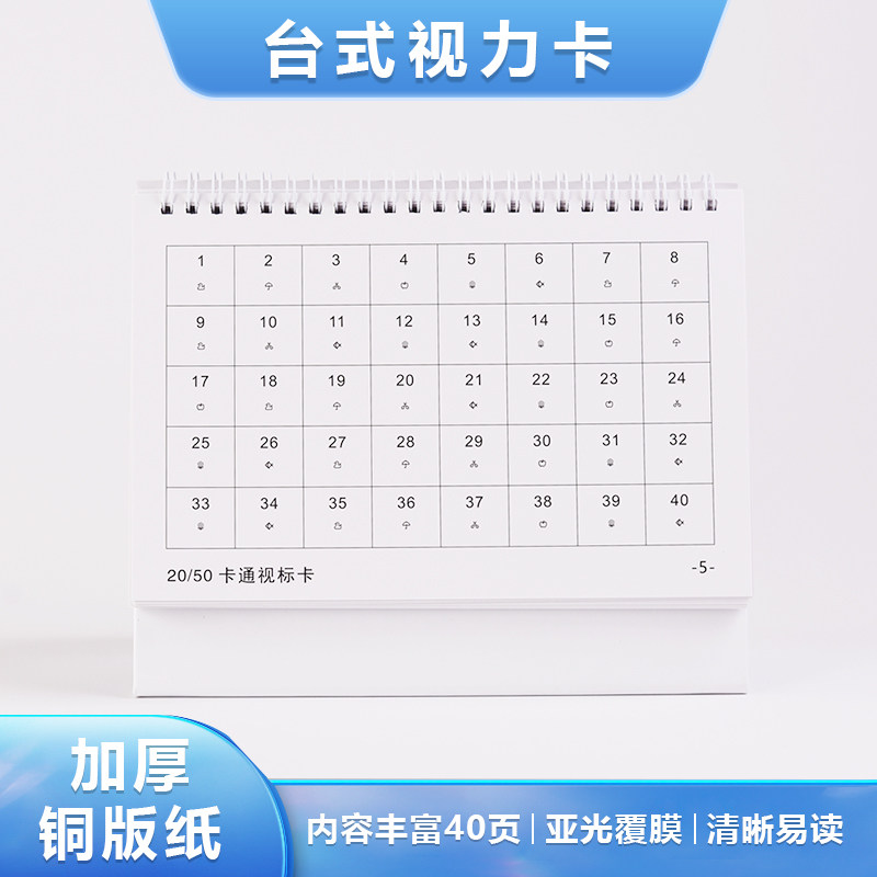 台式视力卡儿童近视调节能力训练