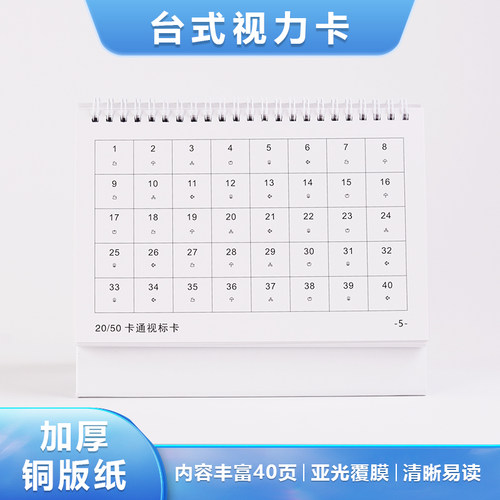 台式视力卡儿童近视调节能力训练