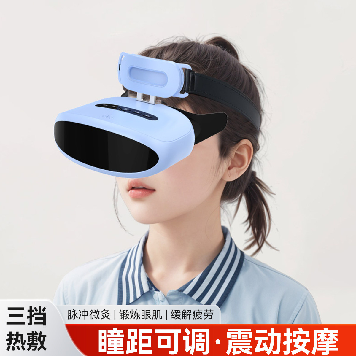 儿童护眼仪震动按摩热敷光标训练
