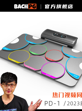 巴赫PG PD-1 2023款蓝牙手卷电子鼓初学者入门架子鼓专业便携乐器