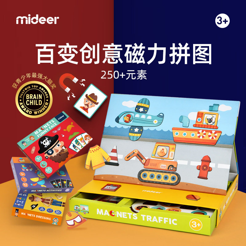 mideer弥鹿儿童早教磁力拼图3-4岁交通认知磁性拼板宝宝益智玩具