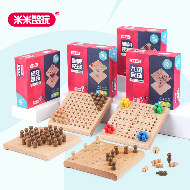 米米智玩口袋棋儿童多功能益智玩具成人木制迷你棋类亲子桌面游戏