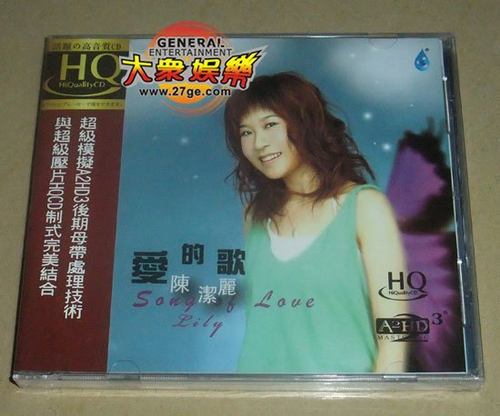 【正版发烧珍藏】雨林唱片 爱的歌 A2HD3 HQCD 1CD