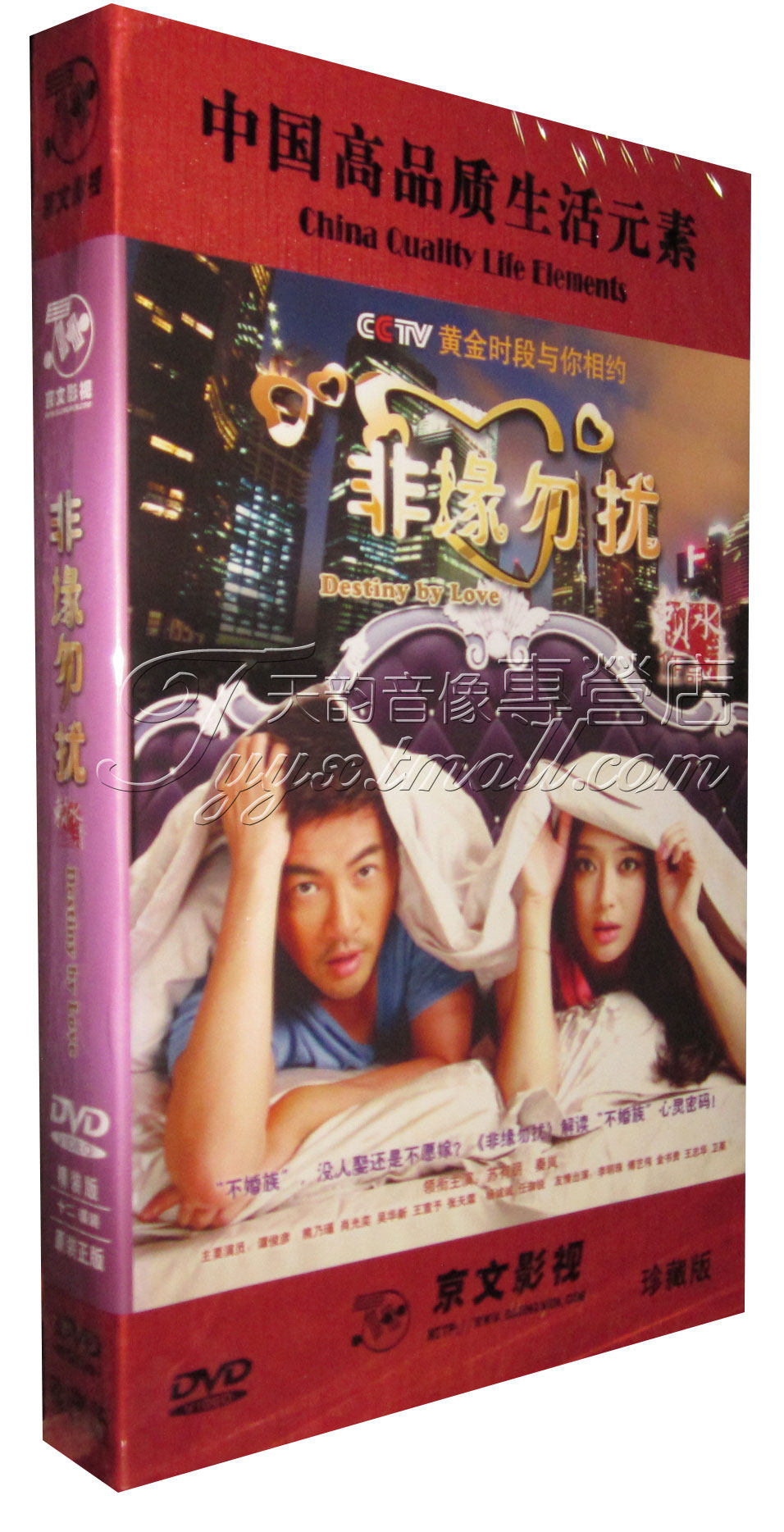 正版电视剧dvd 非缘勿扰 高清珍藏版12dvd苏有朋 秦岚 36集 光盘