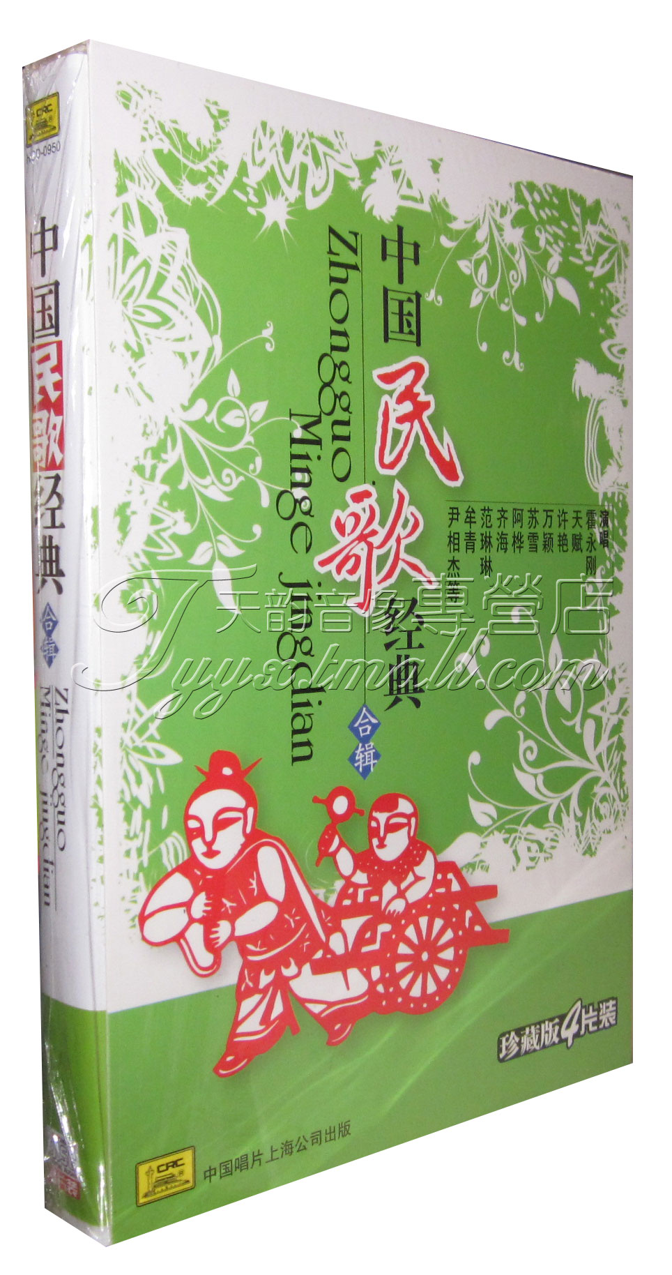 【原装◆正版】中国民歌经典合辑 4CD 尹相杰 范琳琳