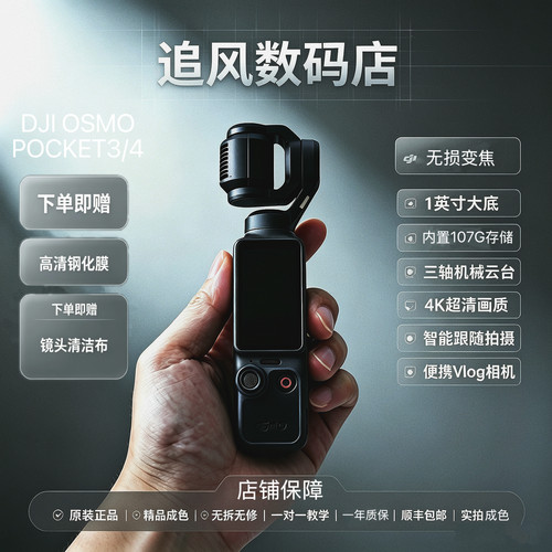 大疆Pocket3/4二手防抖相机
