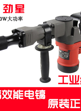 劲星正大康胜剑霸电镐电锤电钻0811上海劲星0810 0850大功率电镐