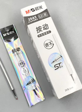 晨光26A5中性笔替芯ST头速干黑色0.5mm办公学习文具银管按动通用