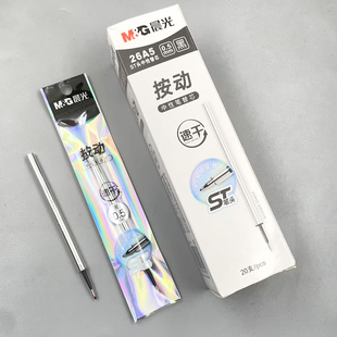 晨光26A5中性笔替芯ST头速干黑色0.5mm办公学习文具银管按动通用