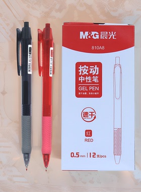 晨光810A8按动中性笔学生 黑色 速干签字笔办公红色0.5子弹头水笔