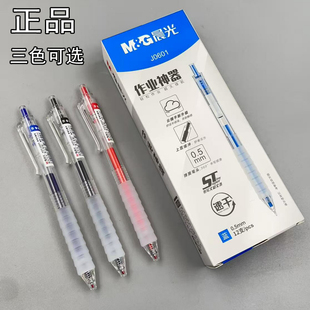 晨光作业神器ST尖按动中性笔蓝色0.5mm速干云握手学生刷题笔J0601