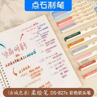 点石制笔古城色软头柔绘笔Brush手账笔练字书法小楷勾线笔DS-827s