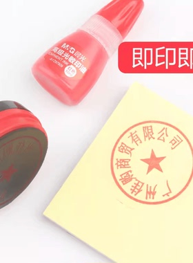 晨光AYZ97509 高级光敏印油 光敏印油 红色印章油印泥油快干公章
