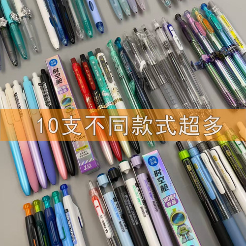 点石制笔时空舱限定中性笔10支