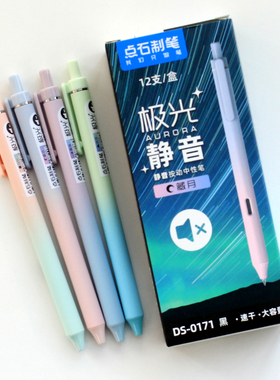 点石DS0171极光静音按动中性笔子弹头0.5弹力磨砂笔杆黑色刷题笔