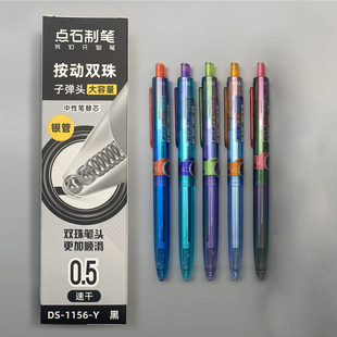 点石新品时空舱赛博限定DS0154A2 plus双珠速干按动中性笔黑水笔