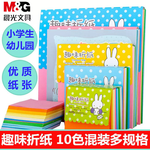晨光手工折纸方形10色彩纸