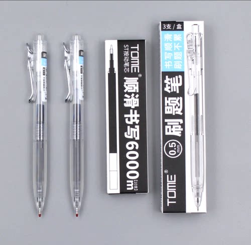 图米学生刷题中性笔ST头