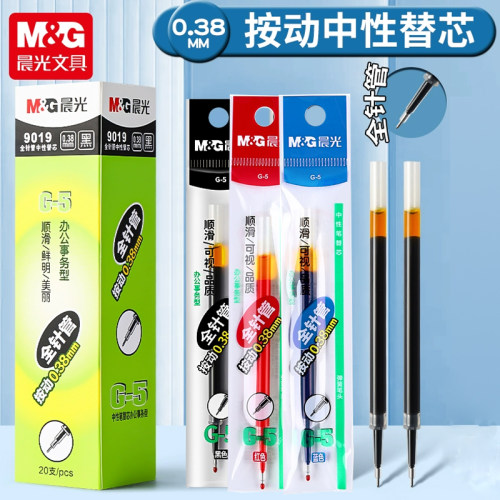 正品晨光G-5全针管0.38中性笔芯按动替芯按压式黑色0.5墨蓝色医用