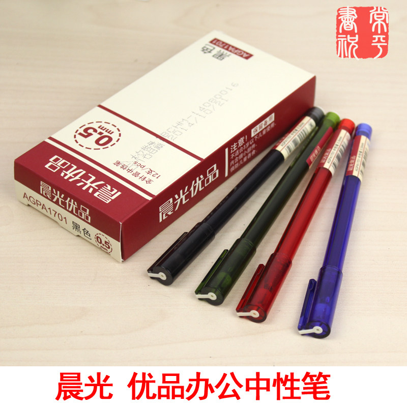 晨光文具 晨光AGPA1701优品中性笔/水笔 0.5mm 黑 
