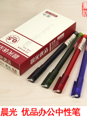 晨光文具 晨光AGPA1701优品中性笔/水笔 0.5mm 黑 全针管 学生/蓝